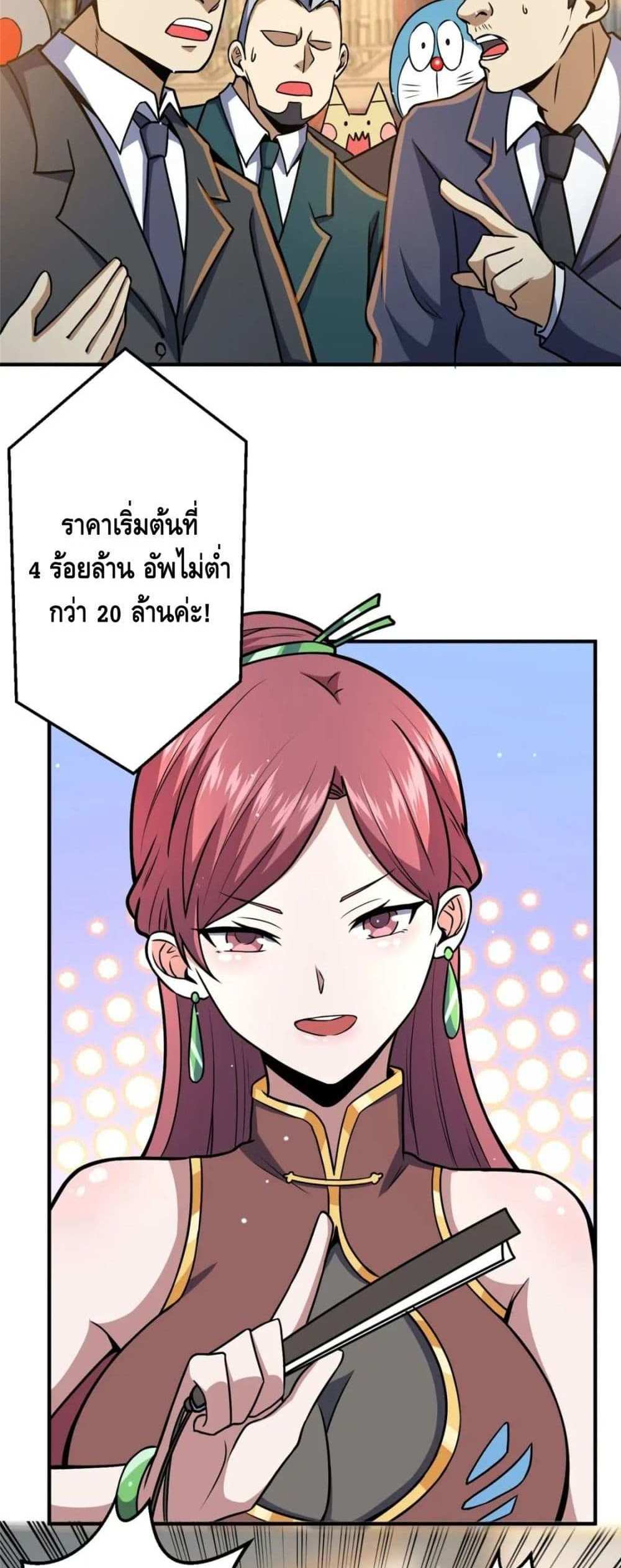 The Best Medical god in the city แปลไทย