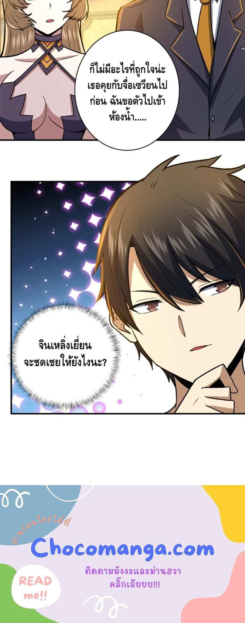 The Best Medical god in the city แปลไทย