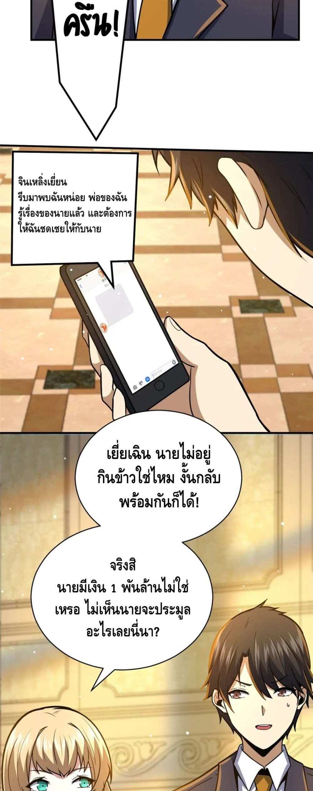 The Best Medical god in the city แปลไทย