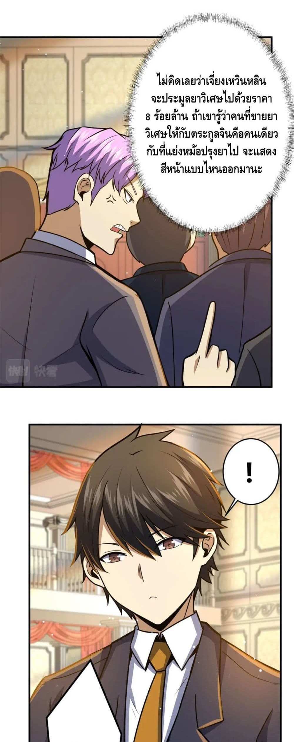 The Best Medical god in the city แปลไทย