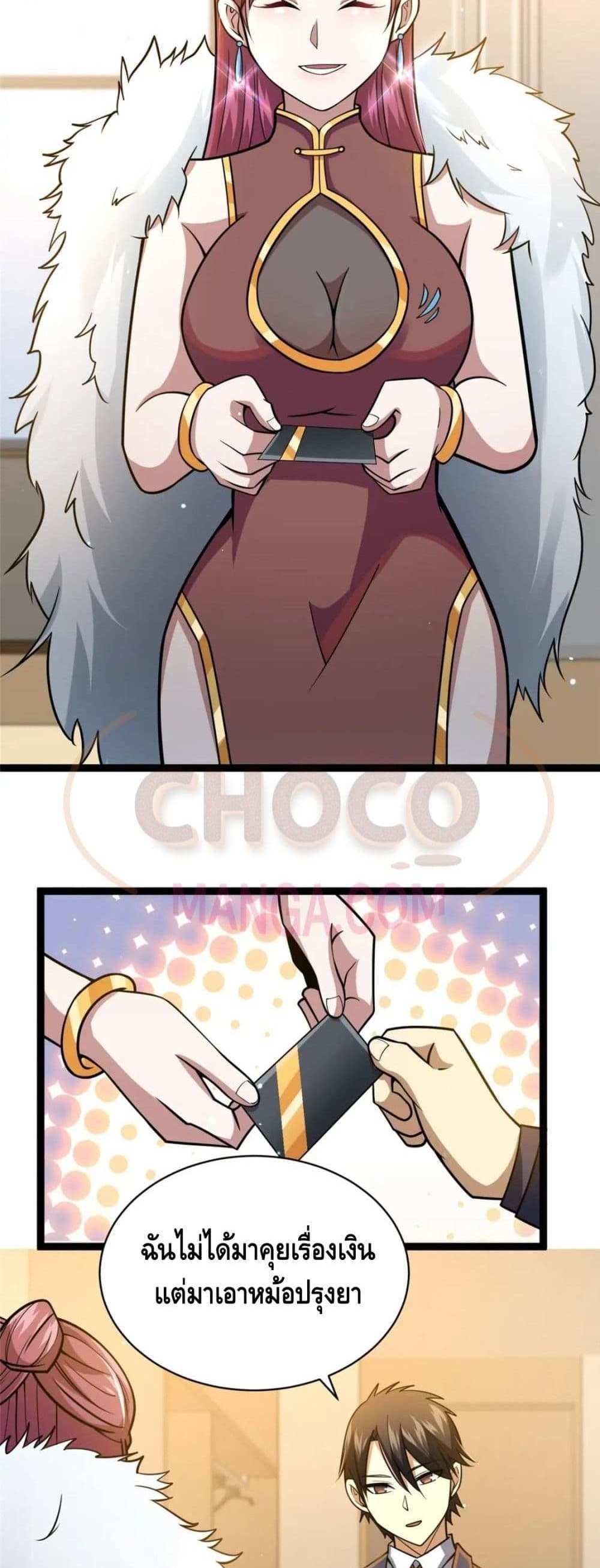 The Best Medical god in the city แปลไทย