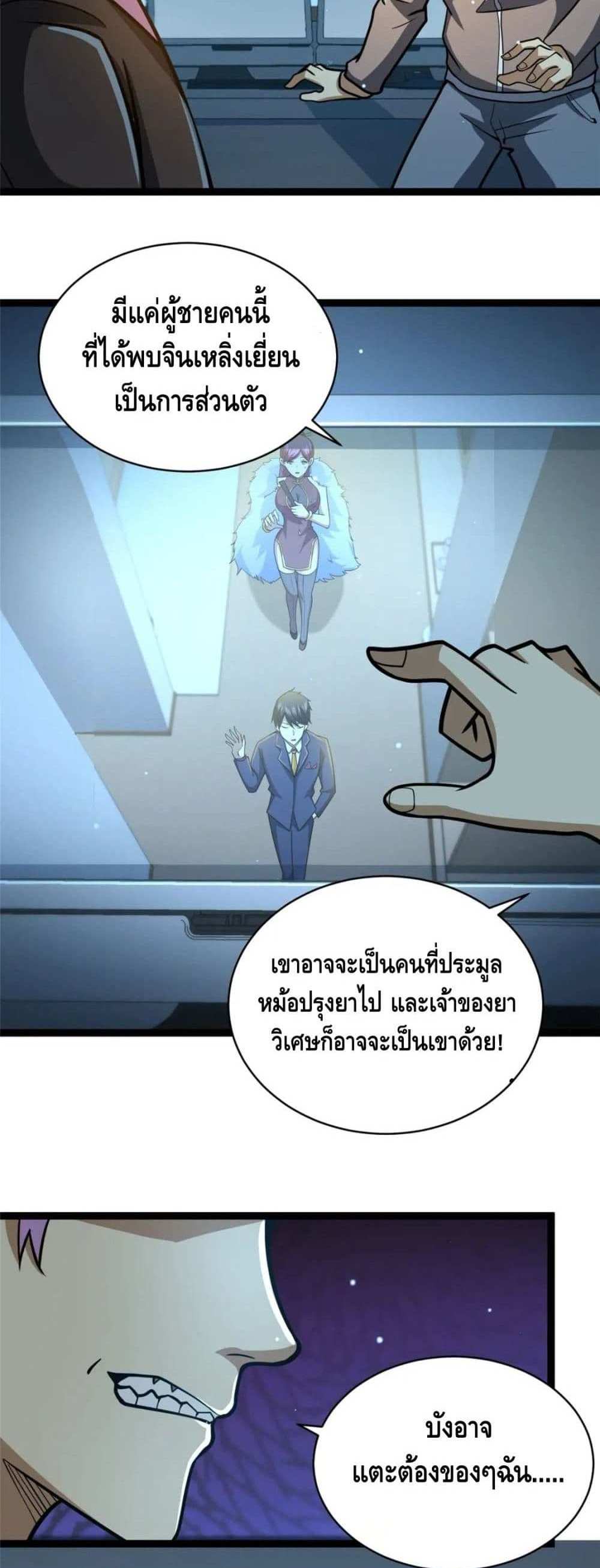 The Best Medical god in the city แปลไทย