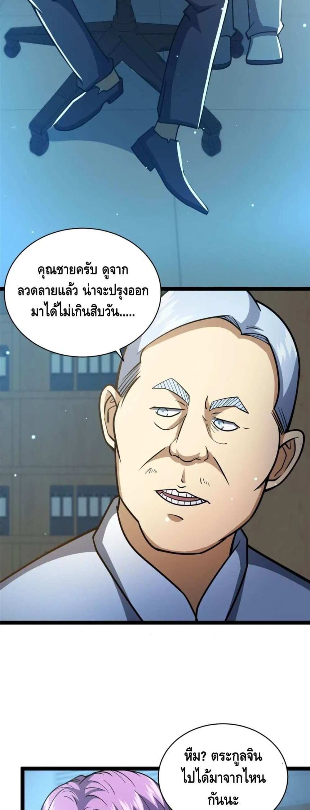 The Best Medical god in the city แปลไทย