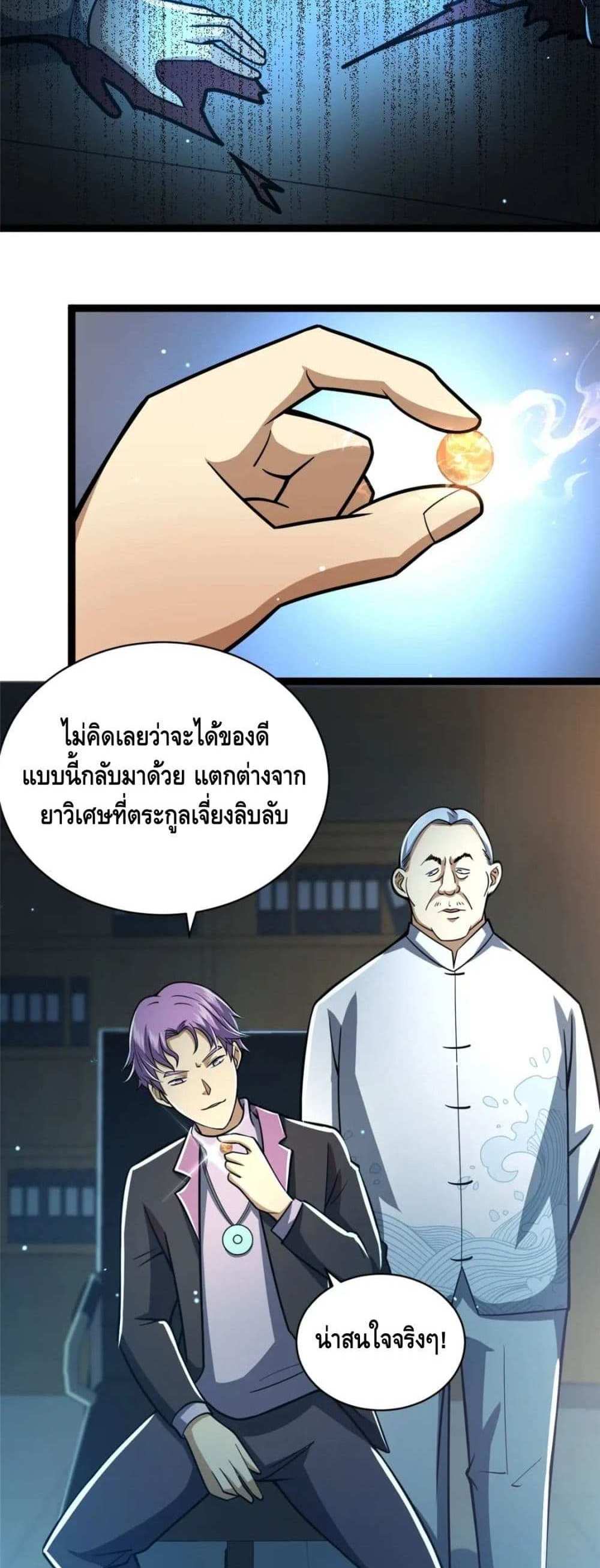 The Best Medical god in the city แปลไทย