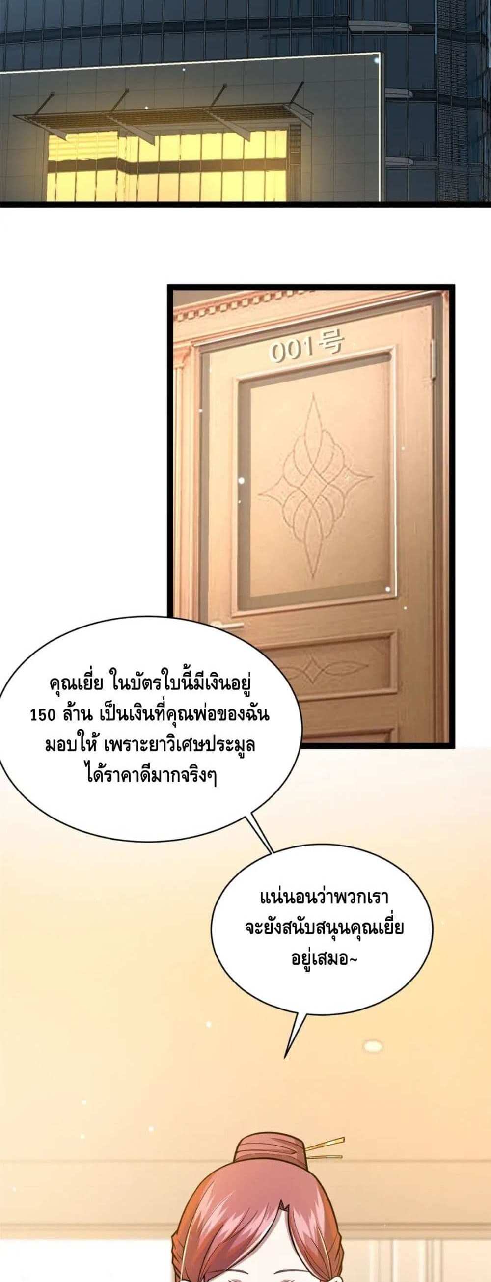 The Best Medical god in the city แปลไทย