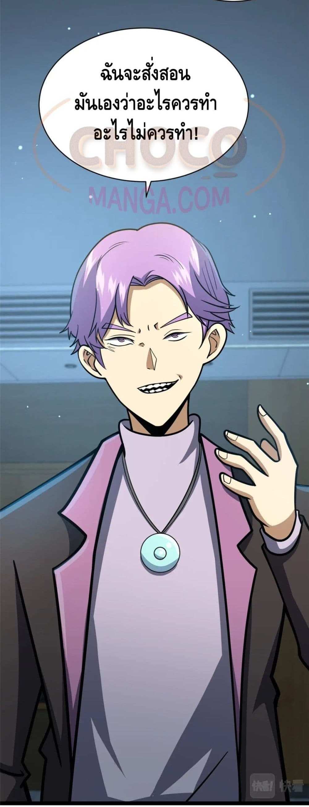 The Best Medical god in the city แปลไทย