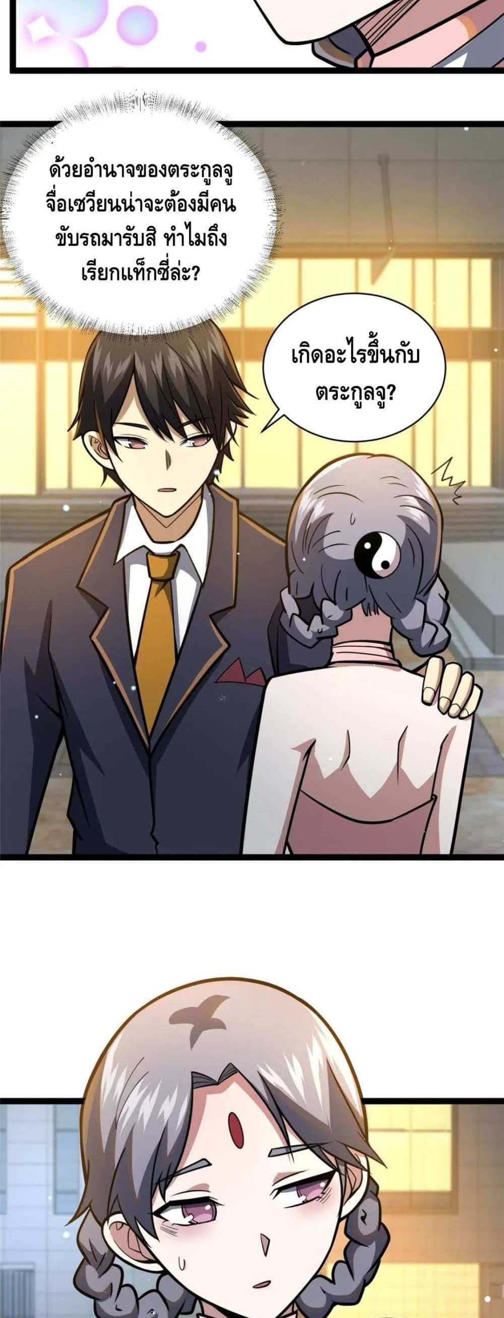 The Best Medical god in the city แปลไทย