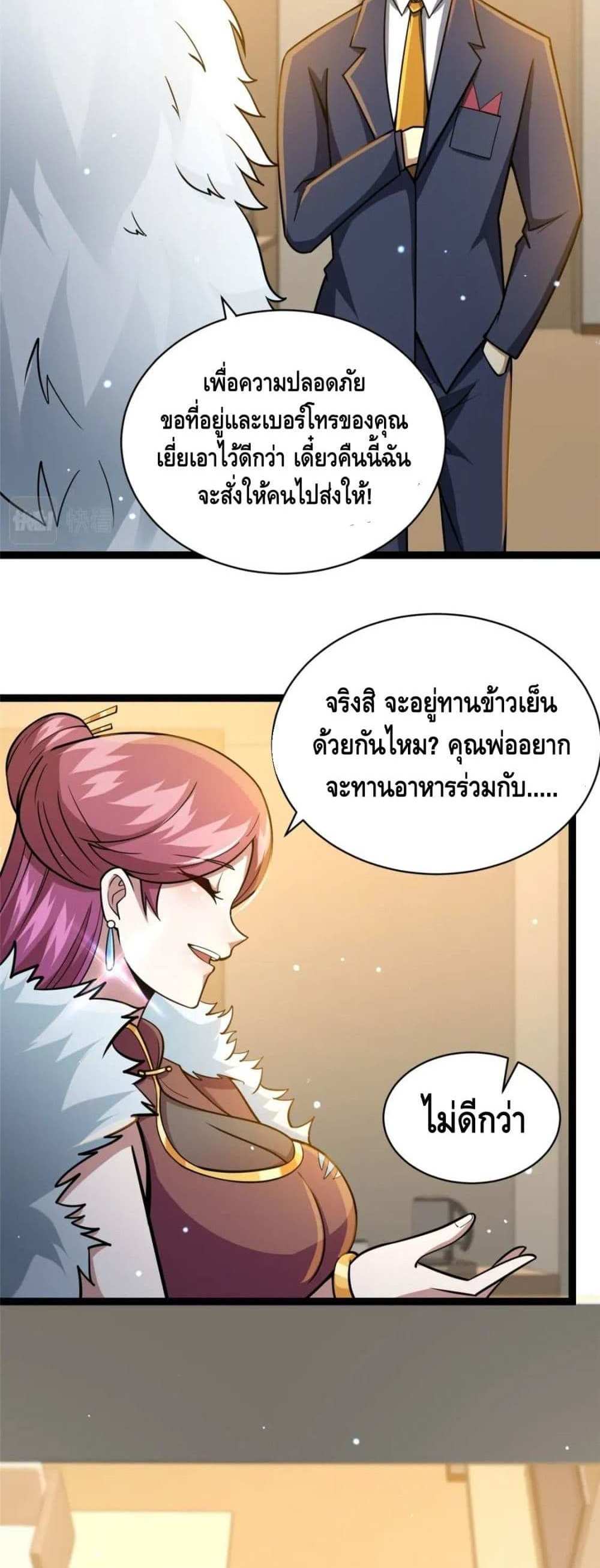The Best Medical god in the city แปลไทย
