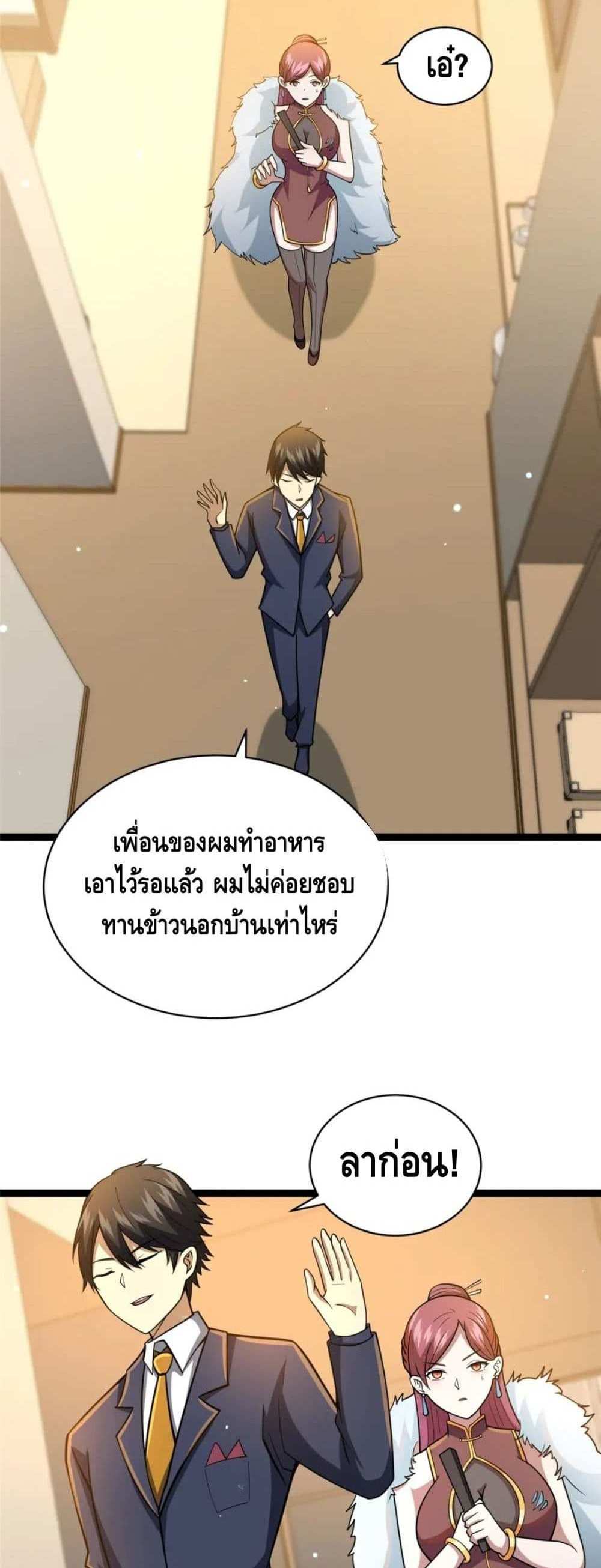 The Best Medical god in the city แปลไทย