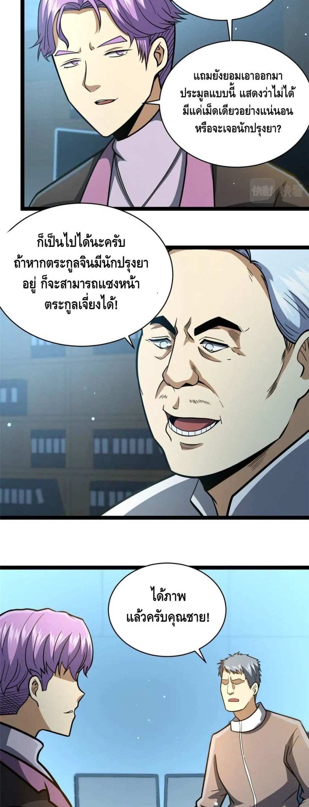 The Best Medical god in the city แปลไทย