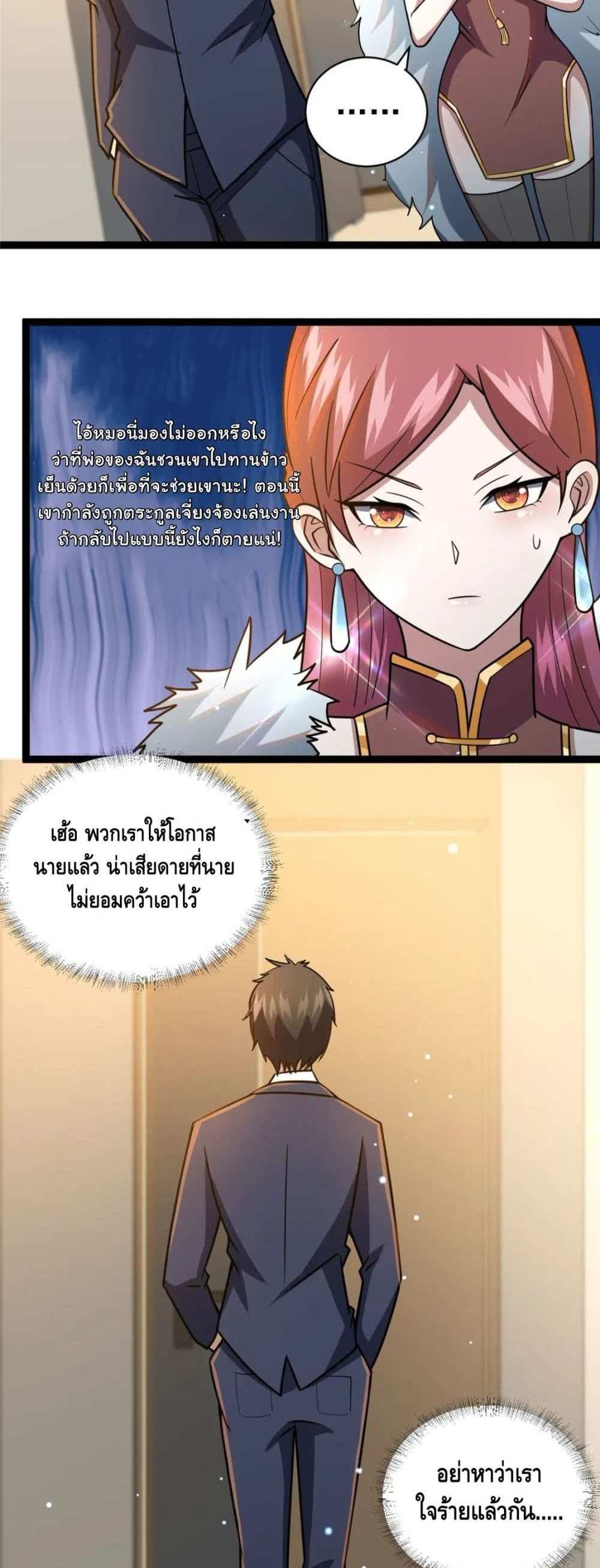 The Best Medical god in the city แปลไทย