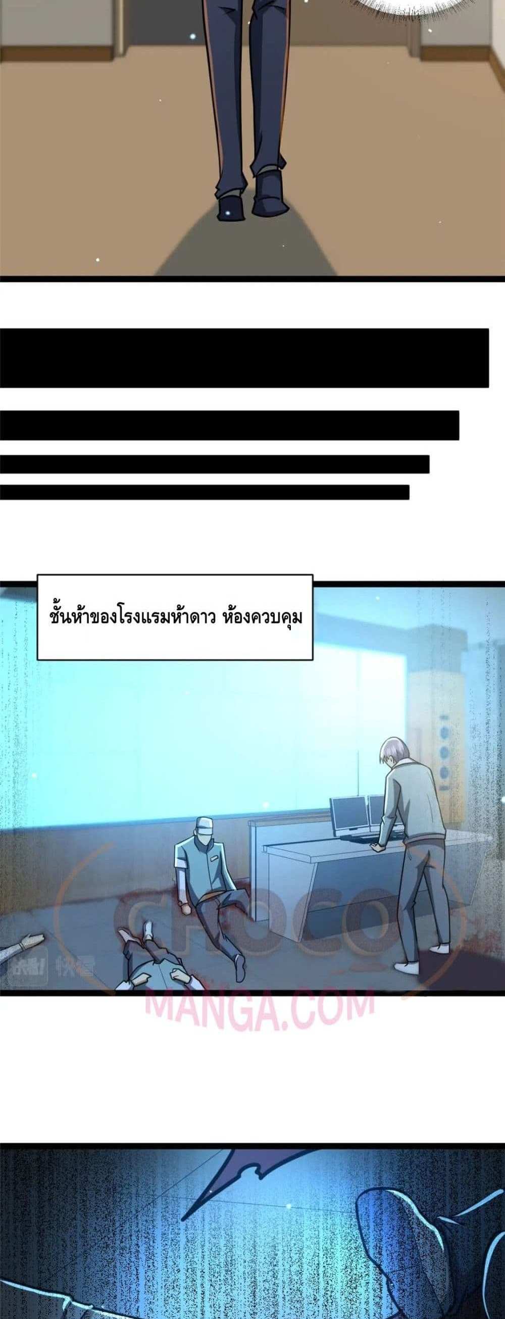 The Best Medical god in the city แปลไทย
