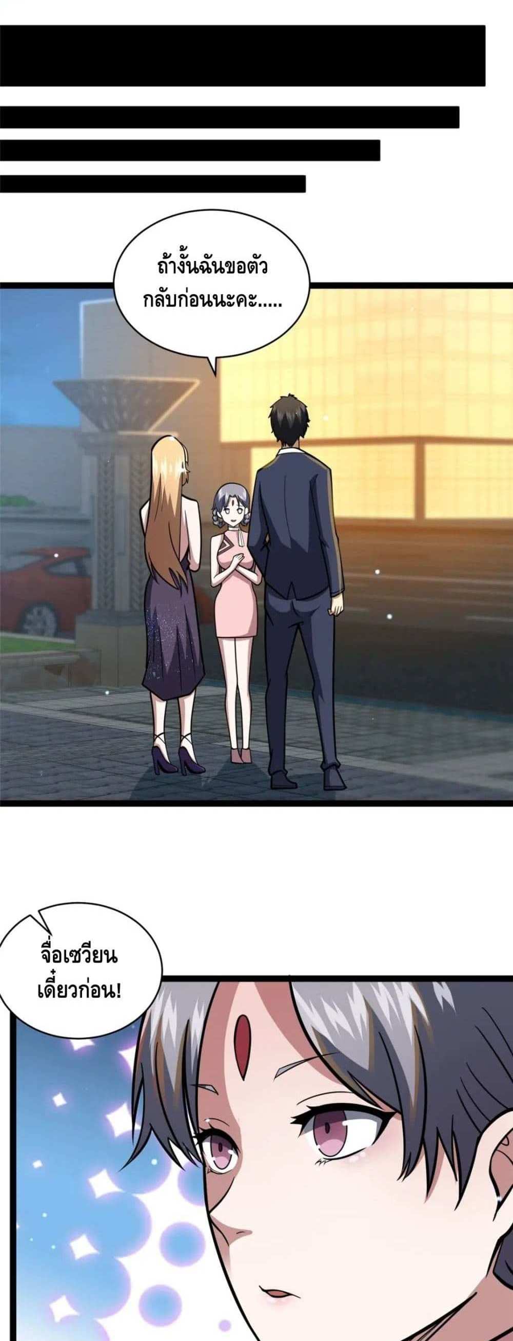 The Best Medical god in the city แปลไทย