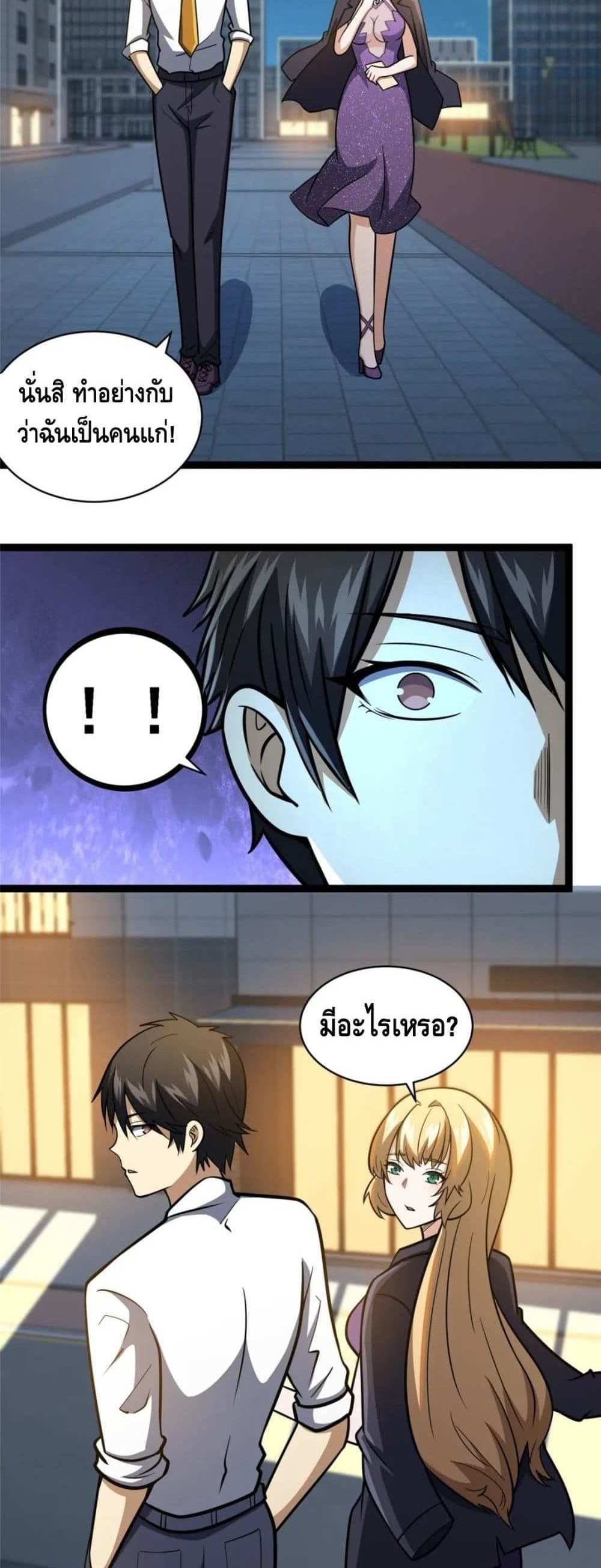 The Best Medical god in the city แปลไทย