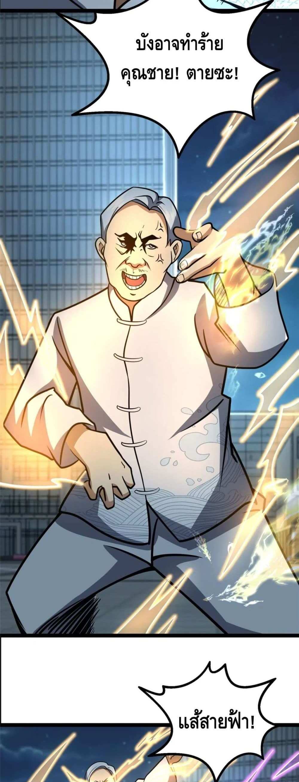 The Best Medical god in the city แปลไทย