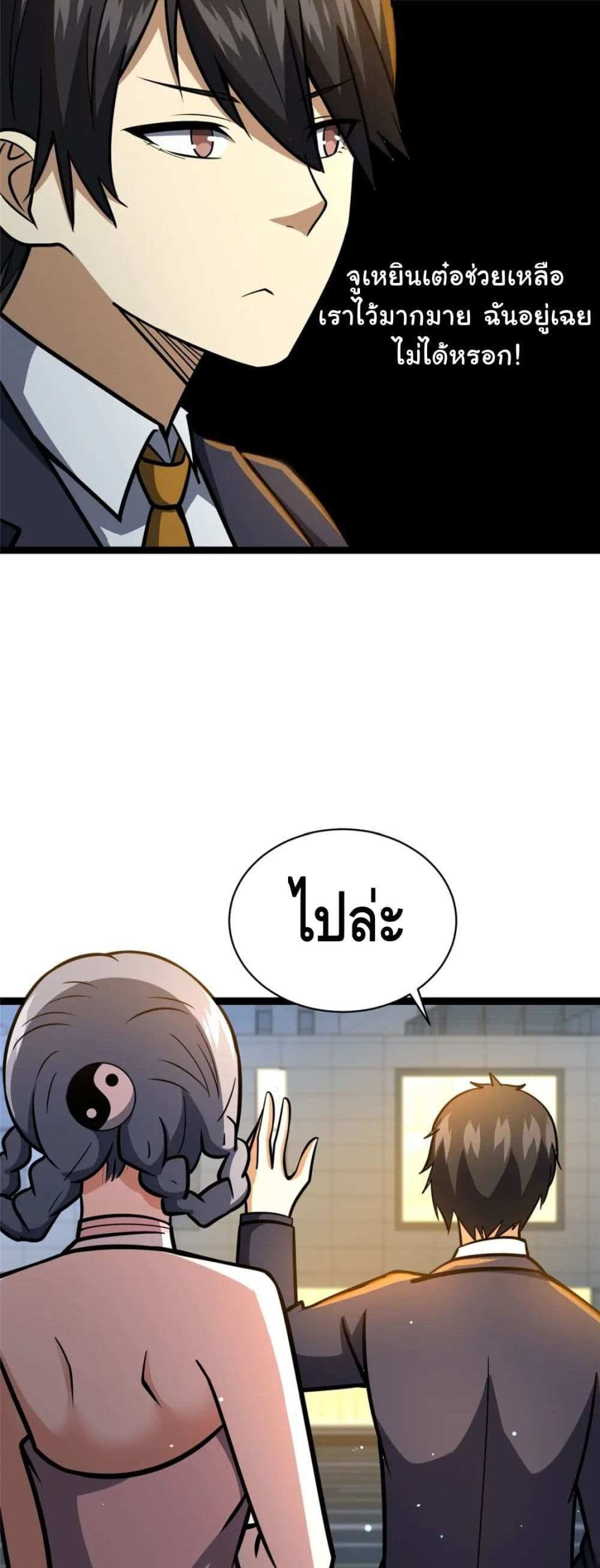 The Best Medical god in the city แปลไทย