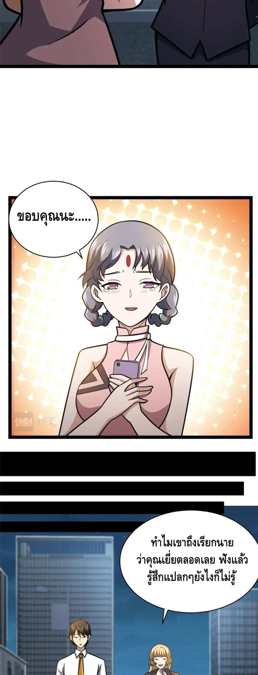 The Best Medical god in the city แปลไทย