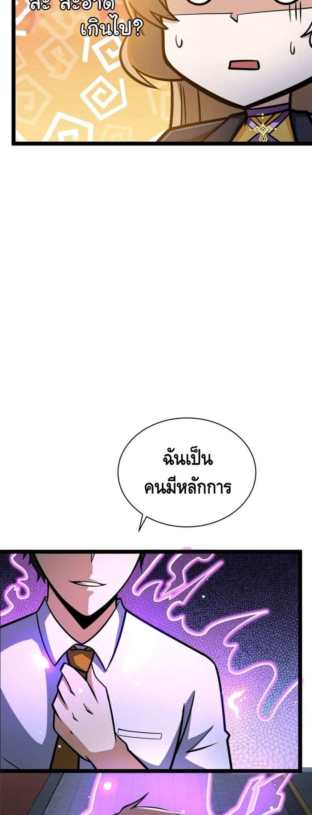 The Best Medical god in the city แปลไทย