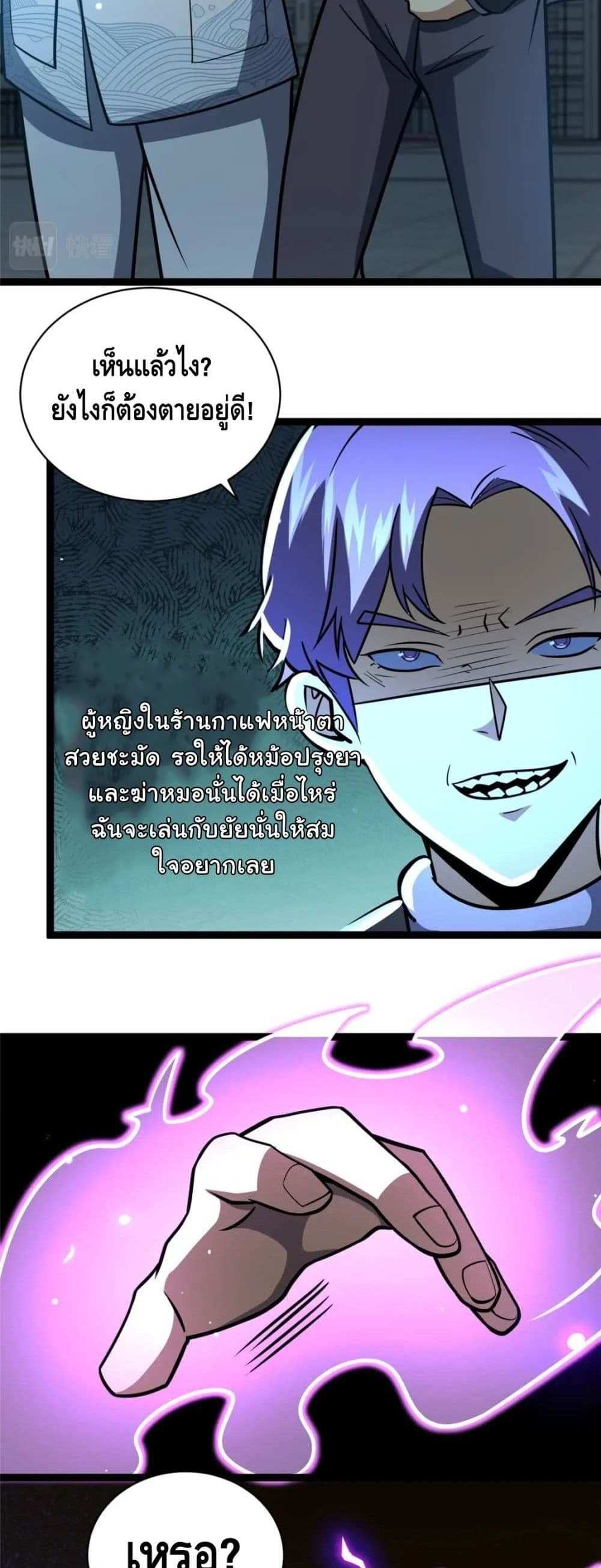 The Best Medical god in the city แปลไทย