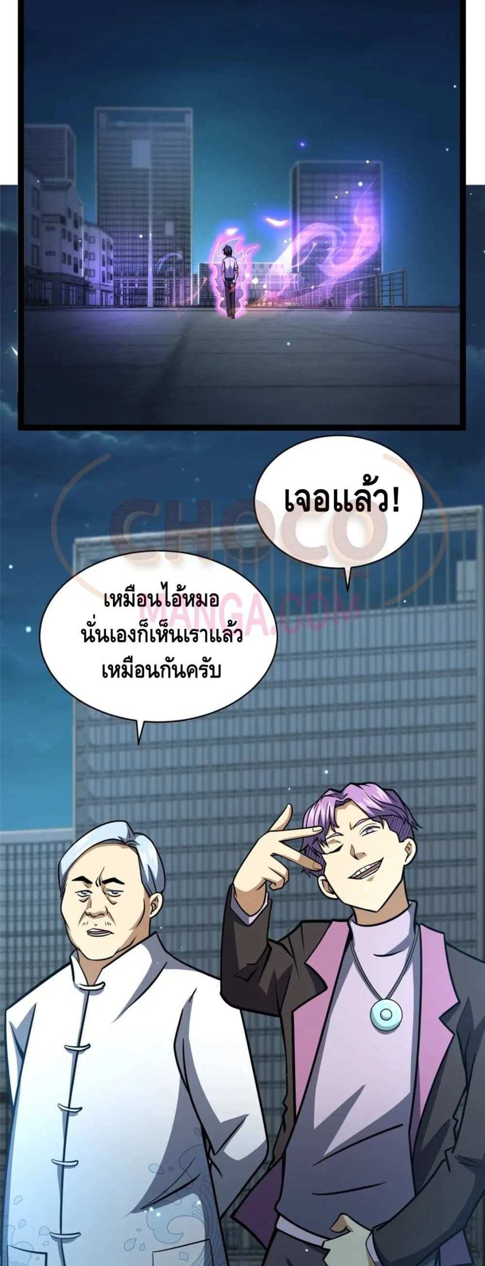 The Best Medical god in the city แปลไทย