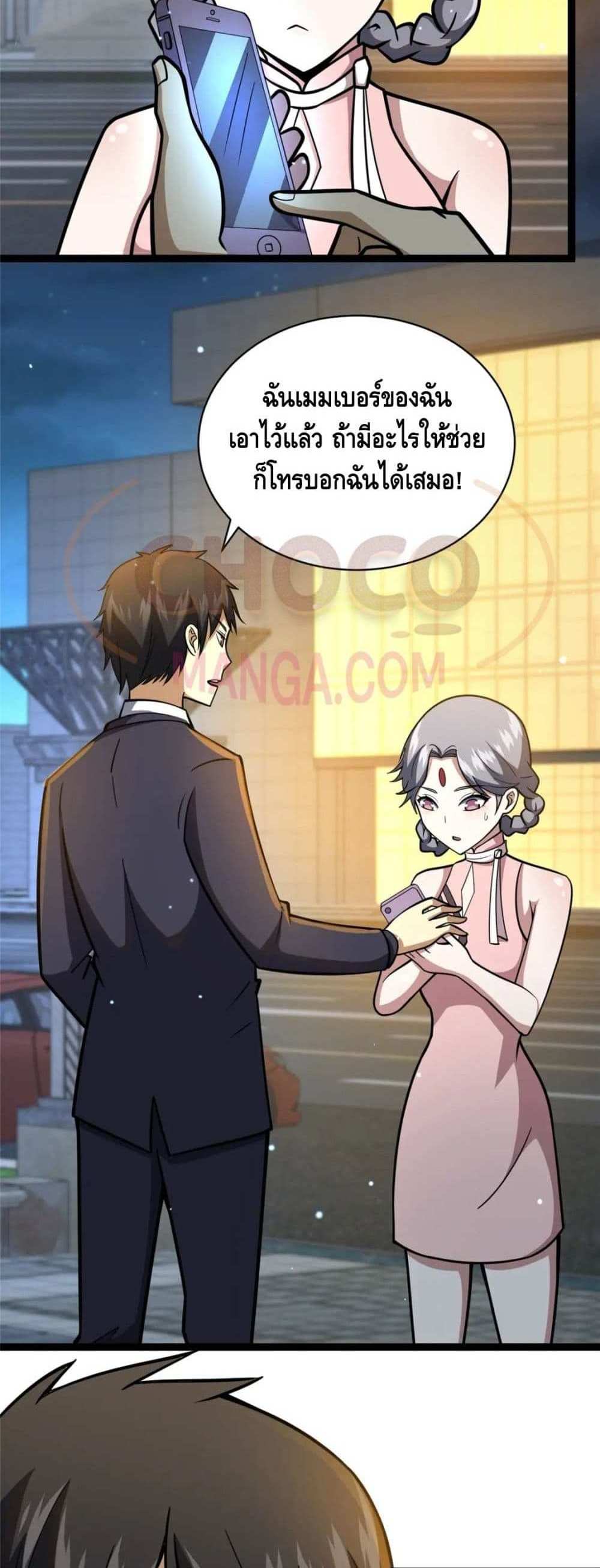 The Best Medical god in the city แปลไทย