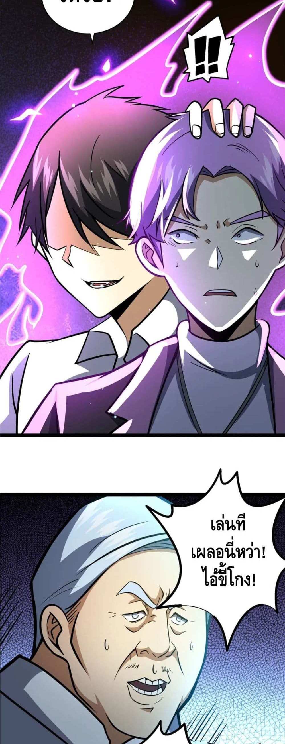 The Best Medical god in the city แปลไทย