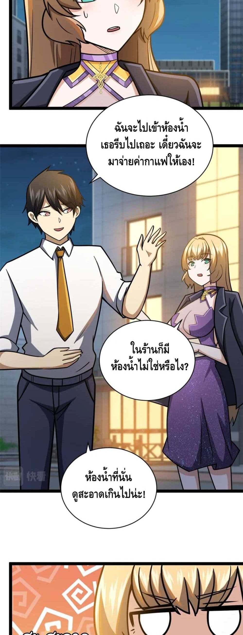 The Best Medical god in the city แปลไทย