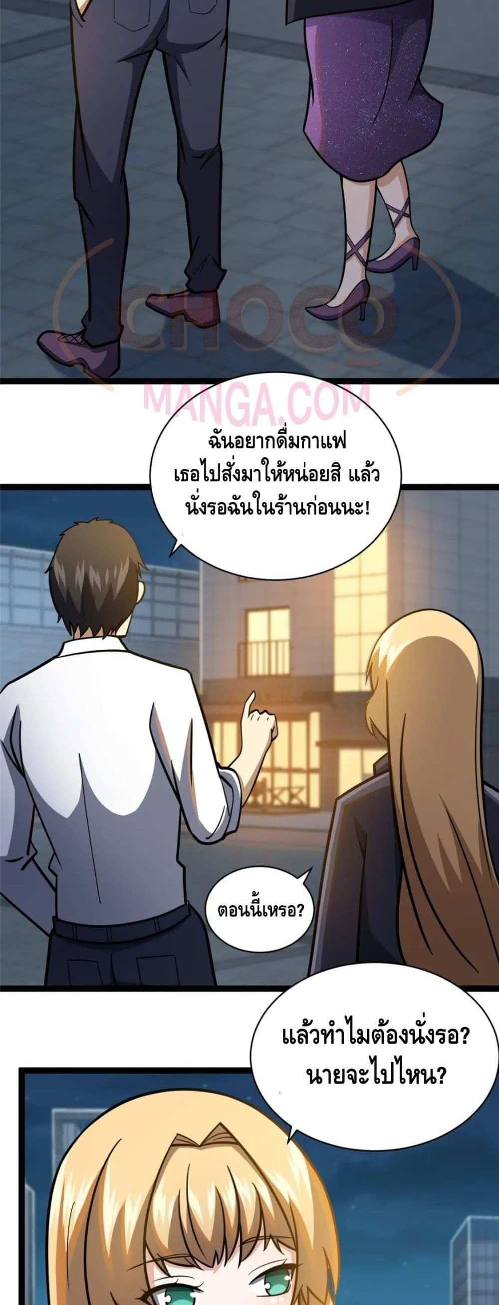The Best Medical god in the city แปลไทย