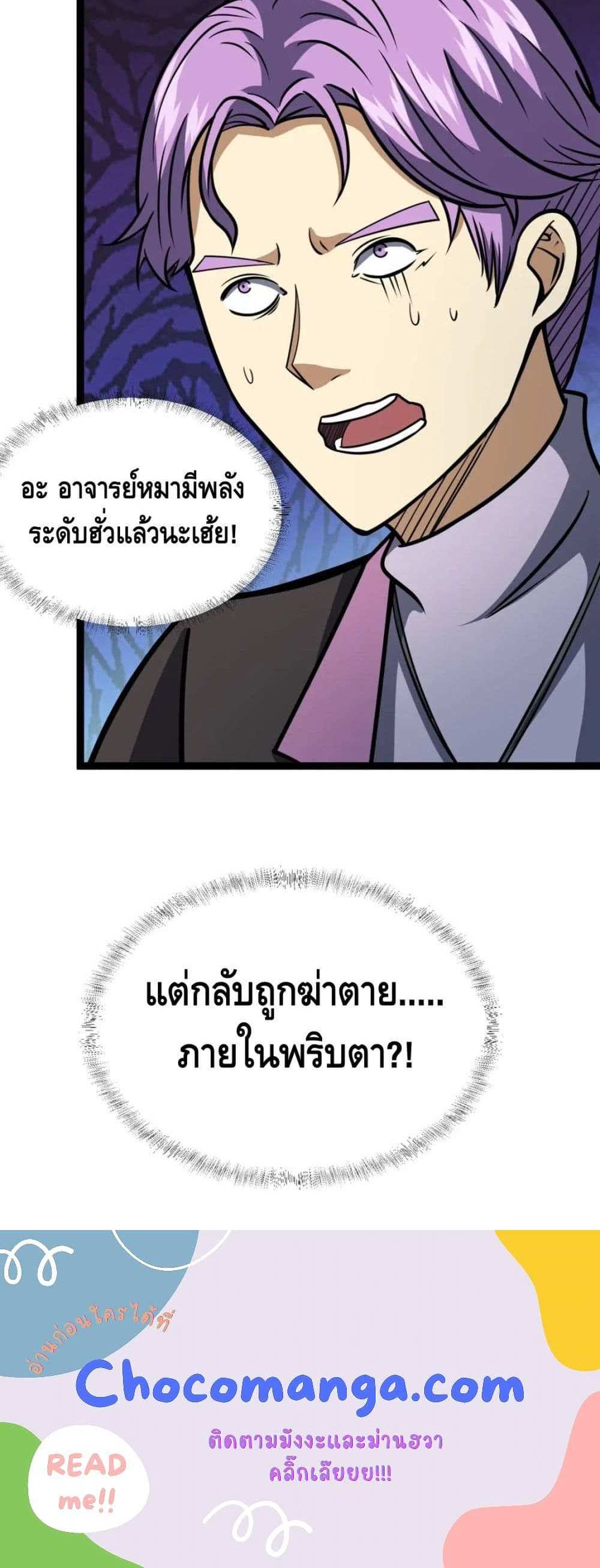 The Best Medical god in the city แปลไทย