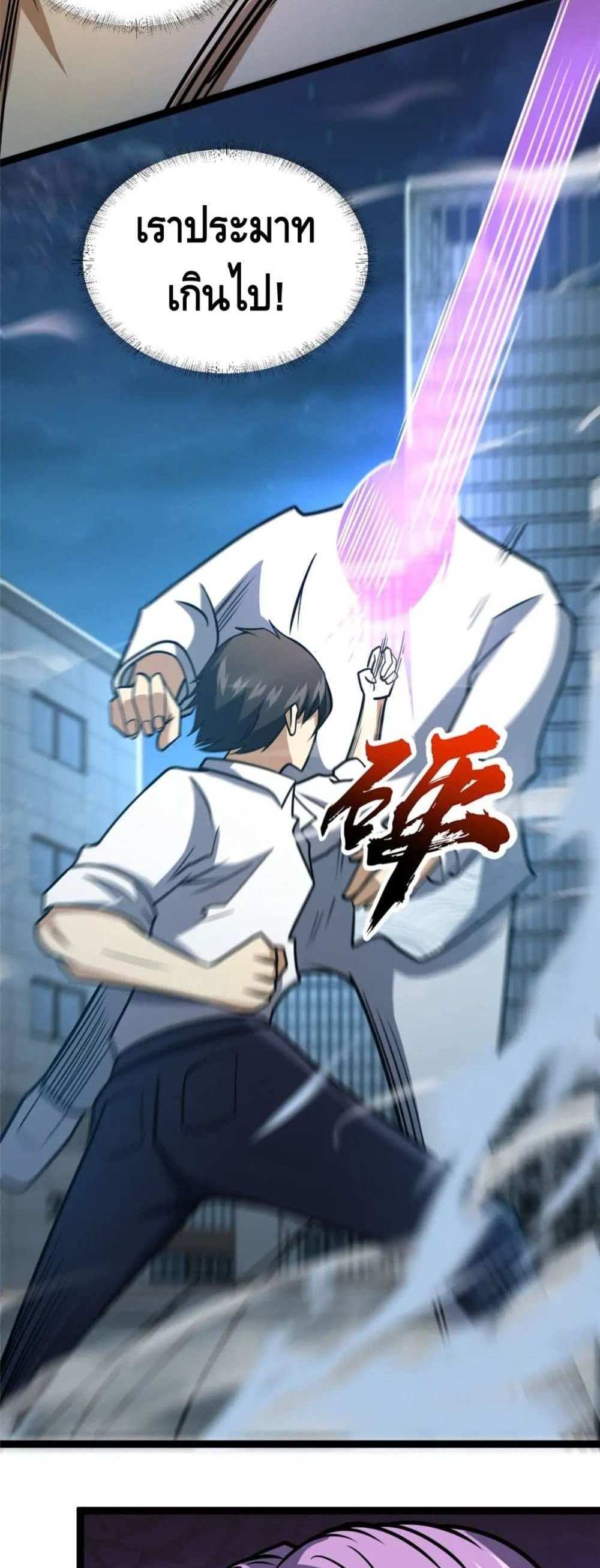 The Best Medical god in the city แปลไทย