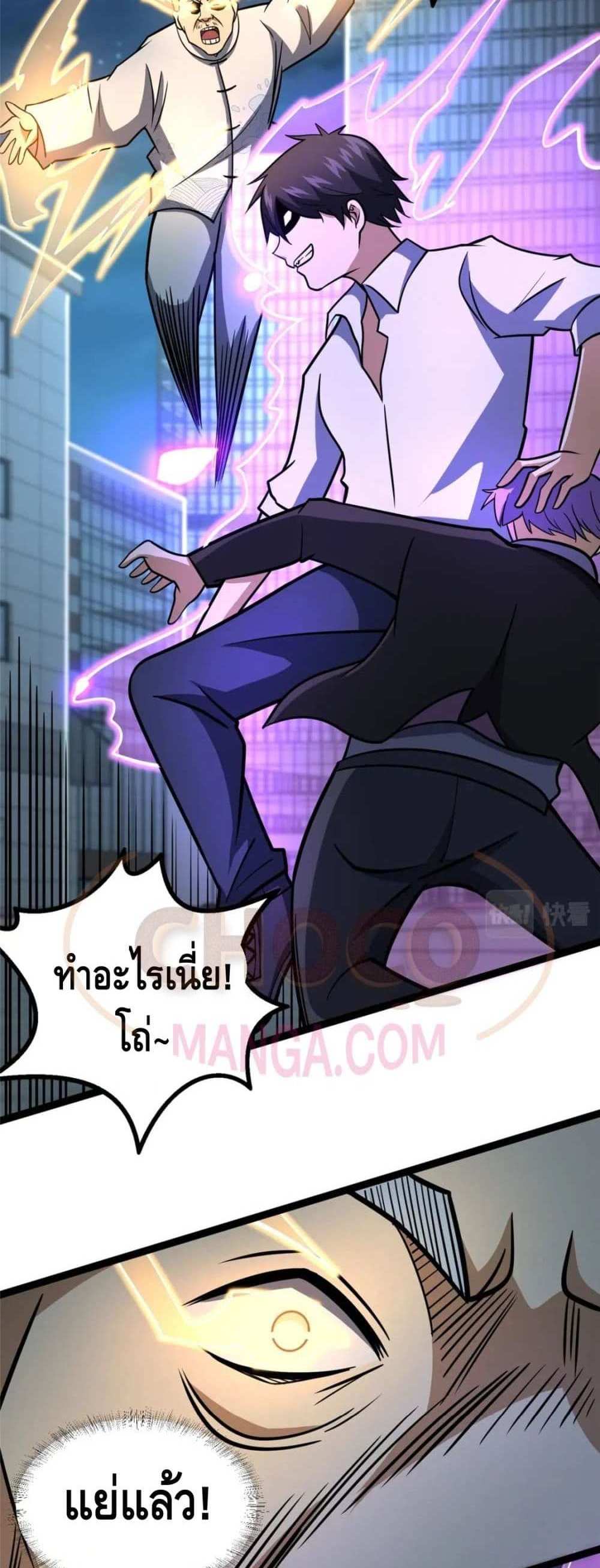 The Best Medical god in the city แปลไทย