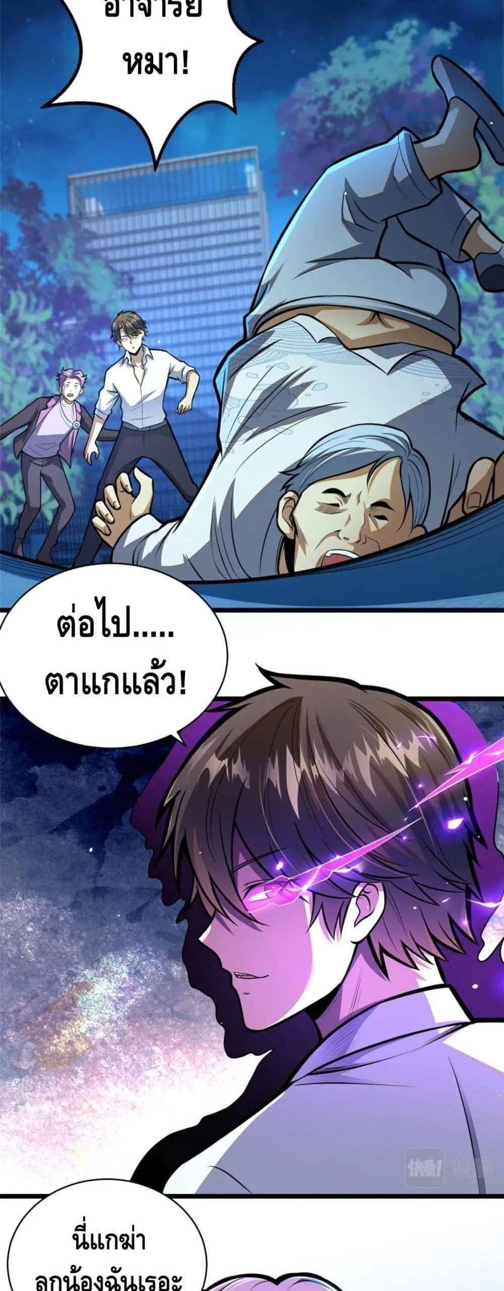 The Best Medical god in the city แปลไทย