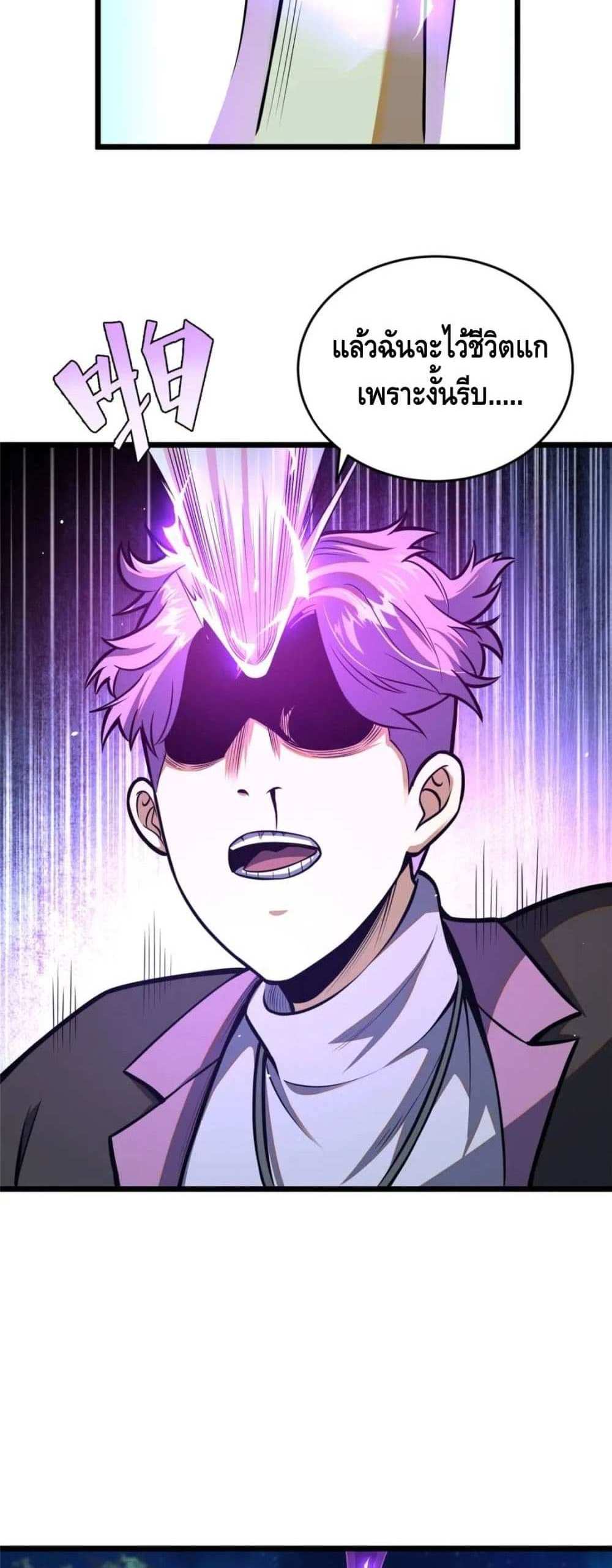 The Best Medical god in the city แปลไทย