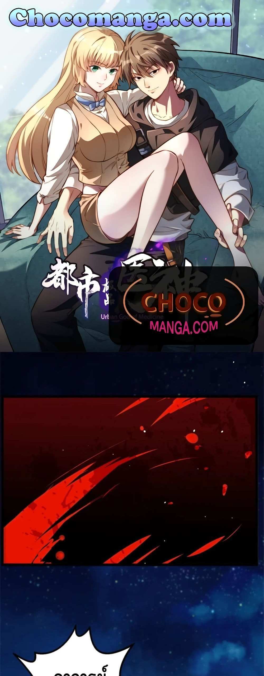 The Best Medical god in the city แปลไทย