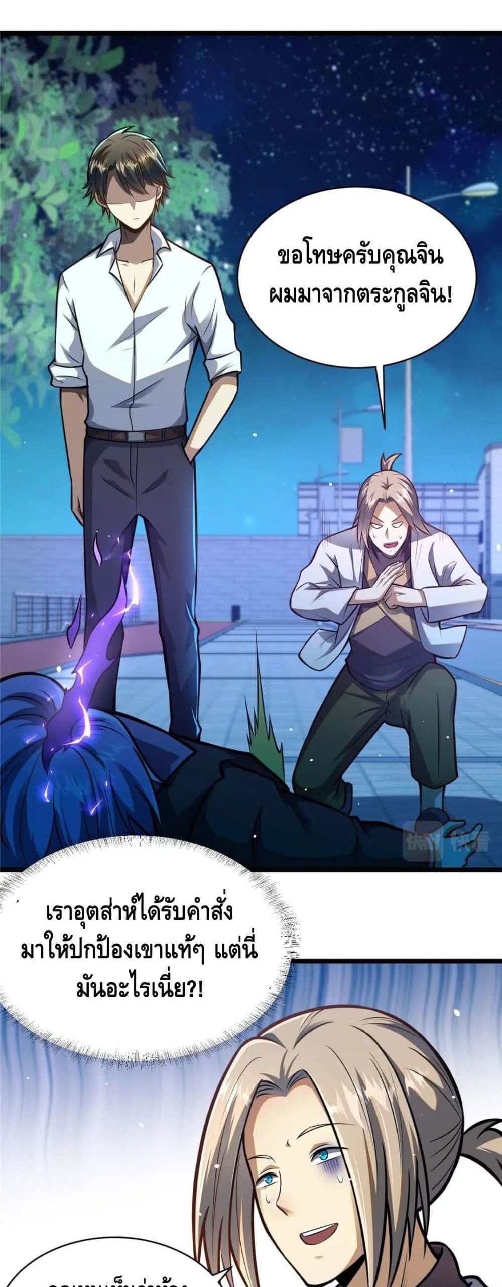 The Best Medical god in the city แปลไทย