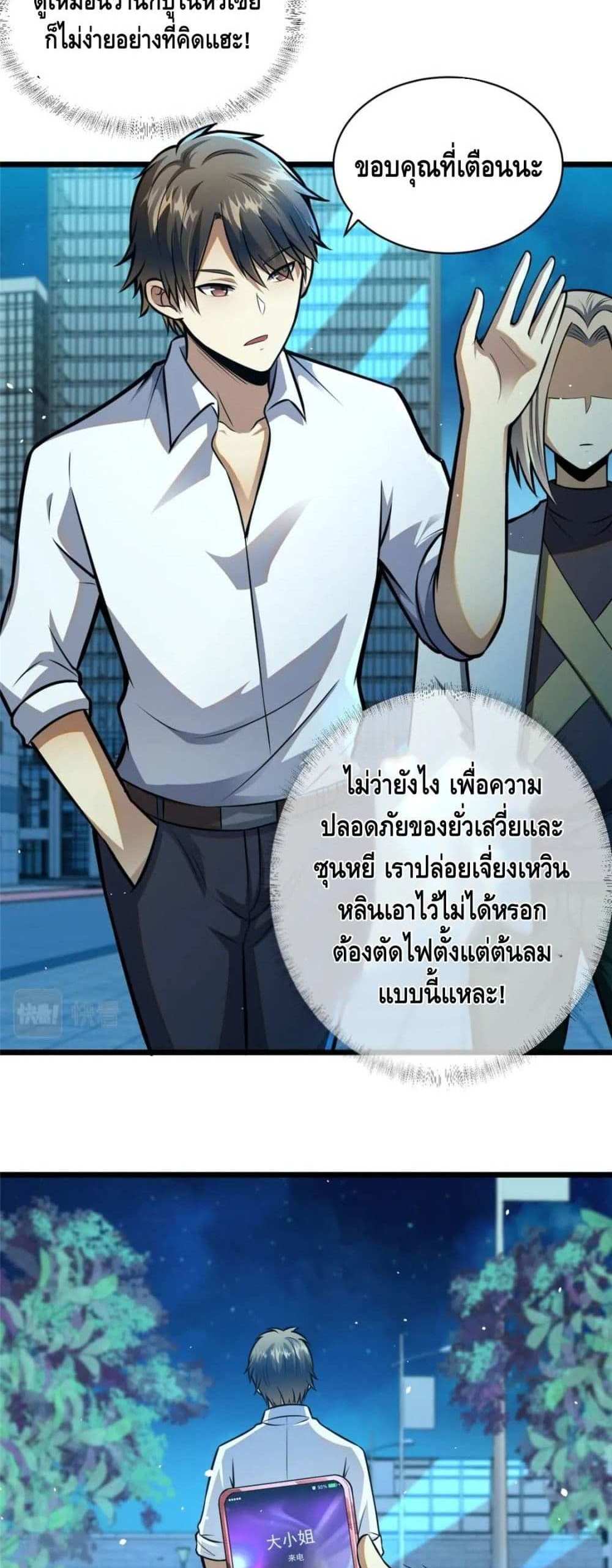 The Best Medical god in the city แปลไทย