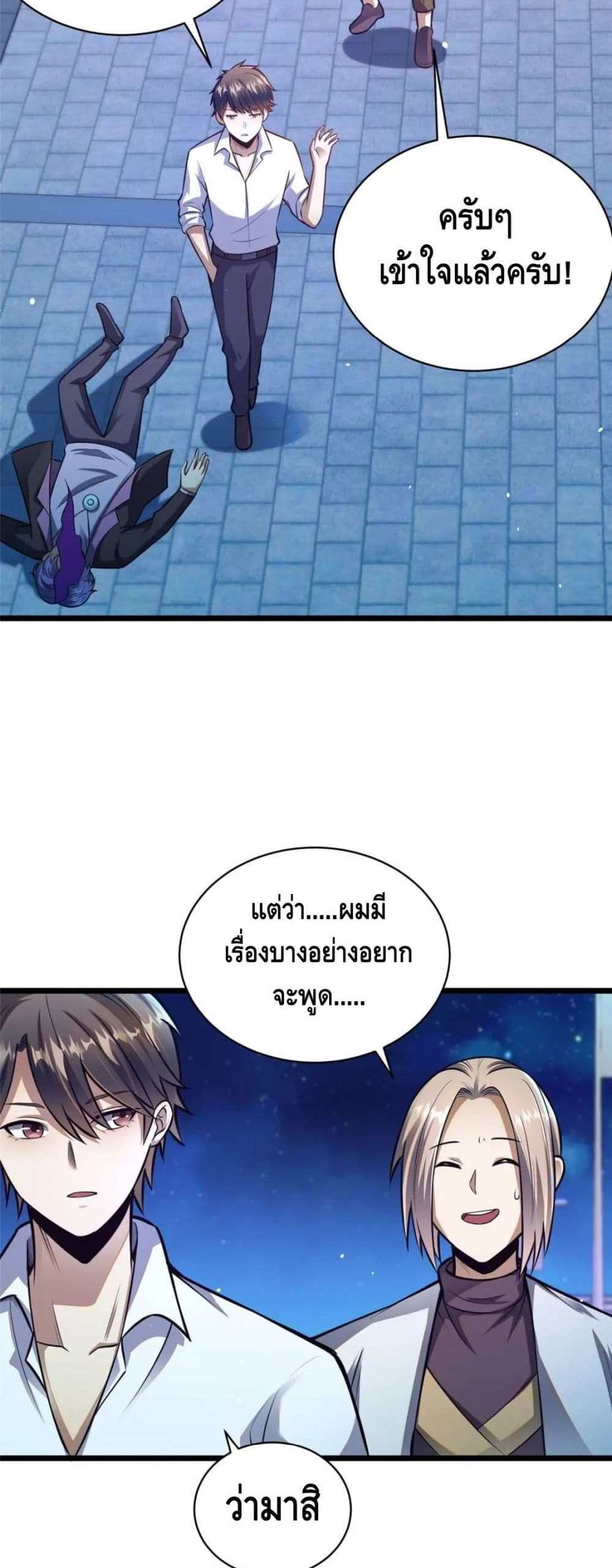 The Best Medical god in the city แปลไทย
