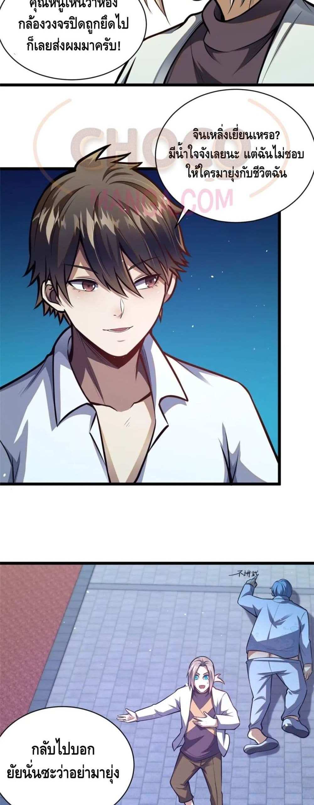 The Best Medical god in the city แปลไทย