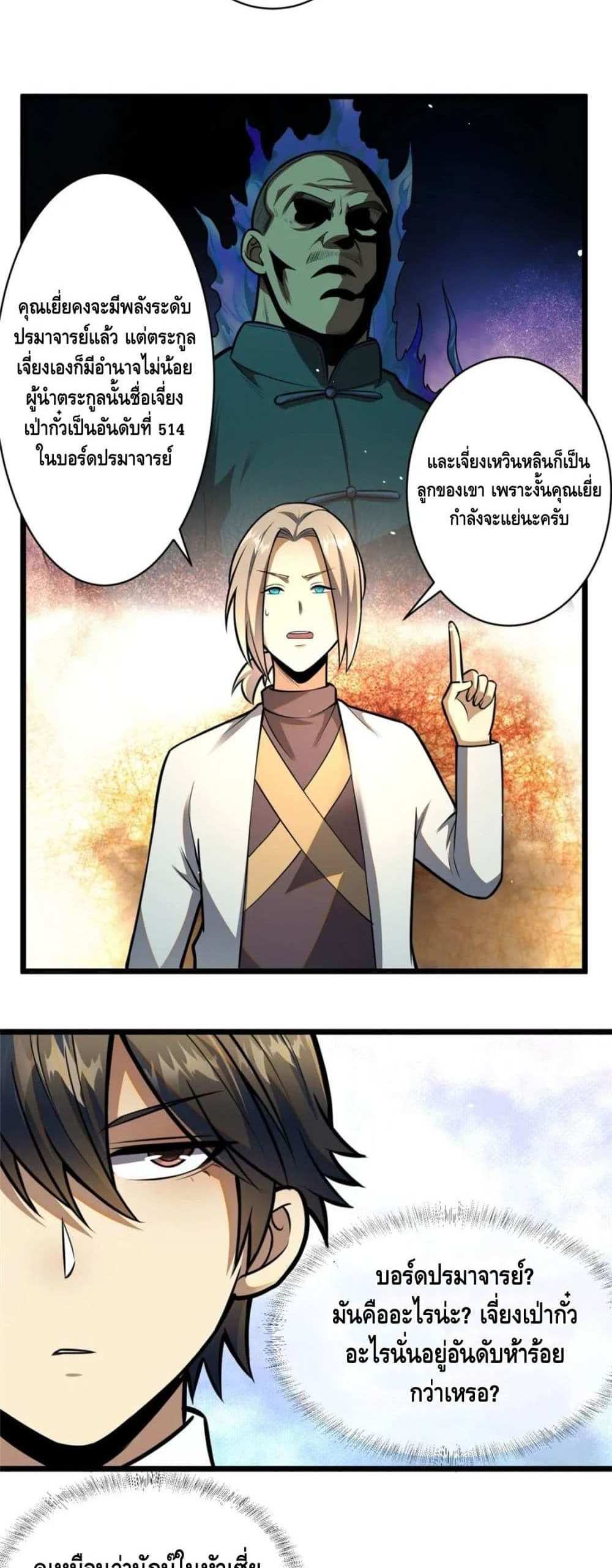 The Best Medical god in the city แปลไทย