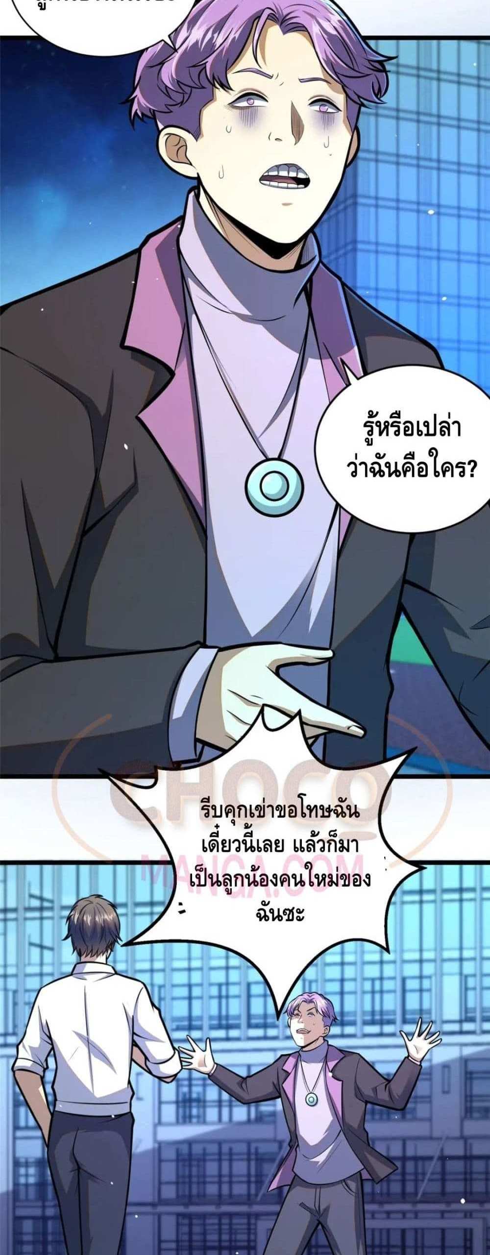 The Best Medical god in the city แปลไทย