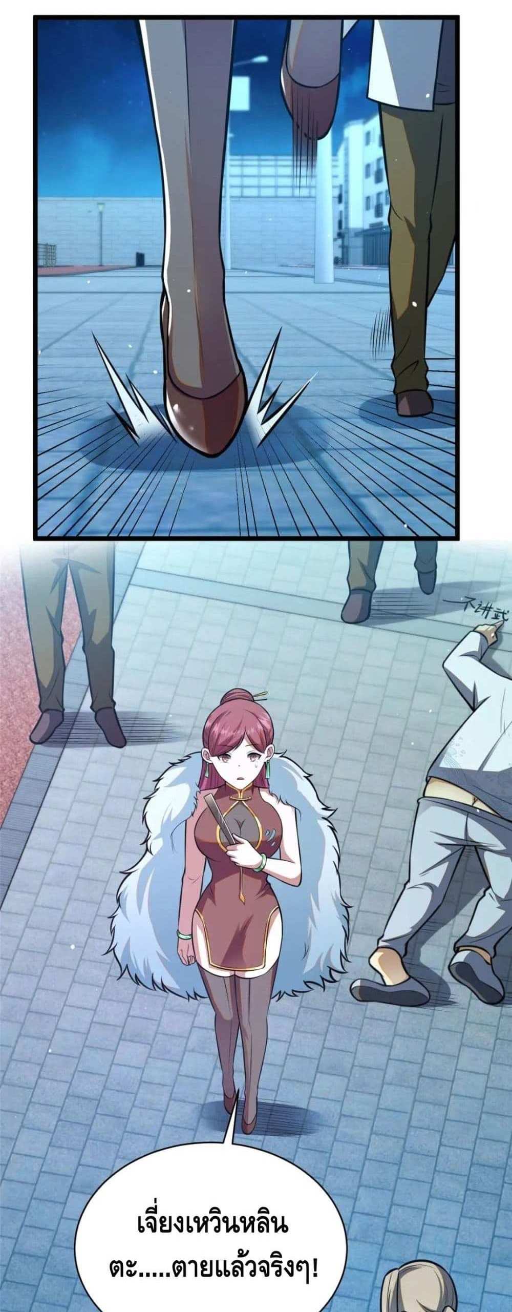 The Best Medical god in the city แปลไทย