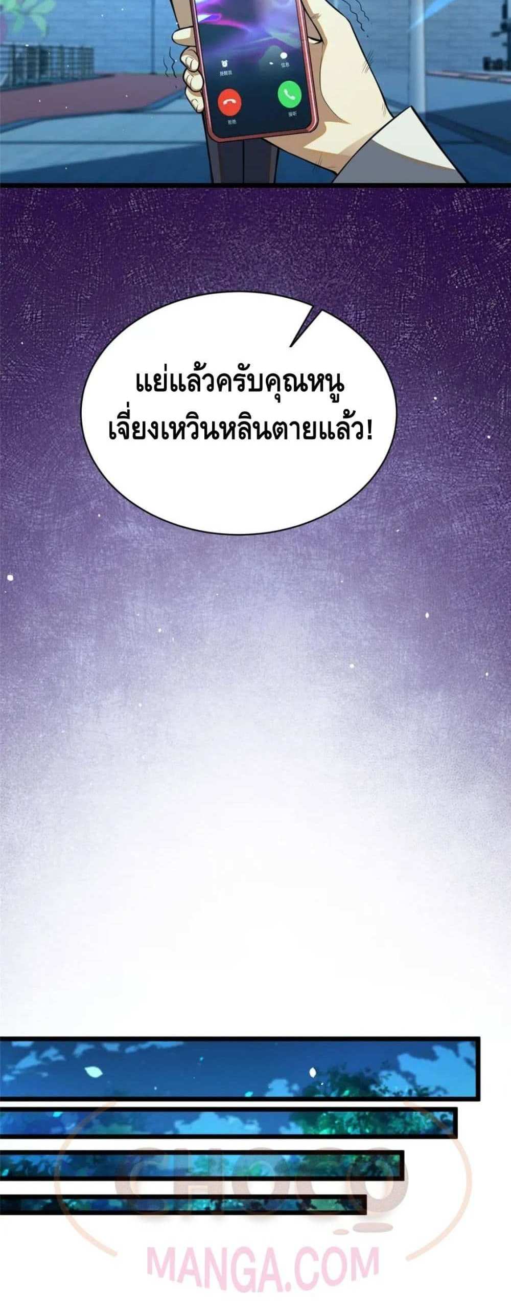 The Best Medical god in the city แปลไทย