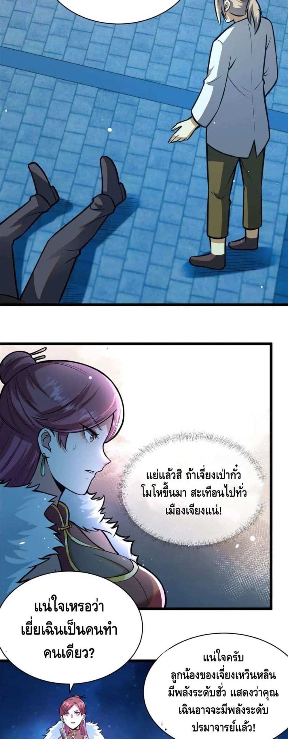 The Best Medical god in the city แปลไทย