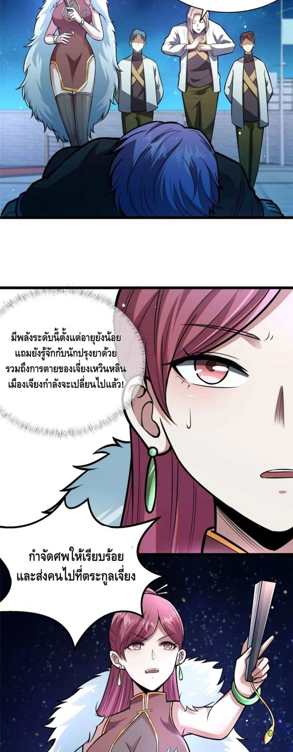 The Best Medical god in the city แปลไทย