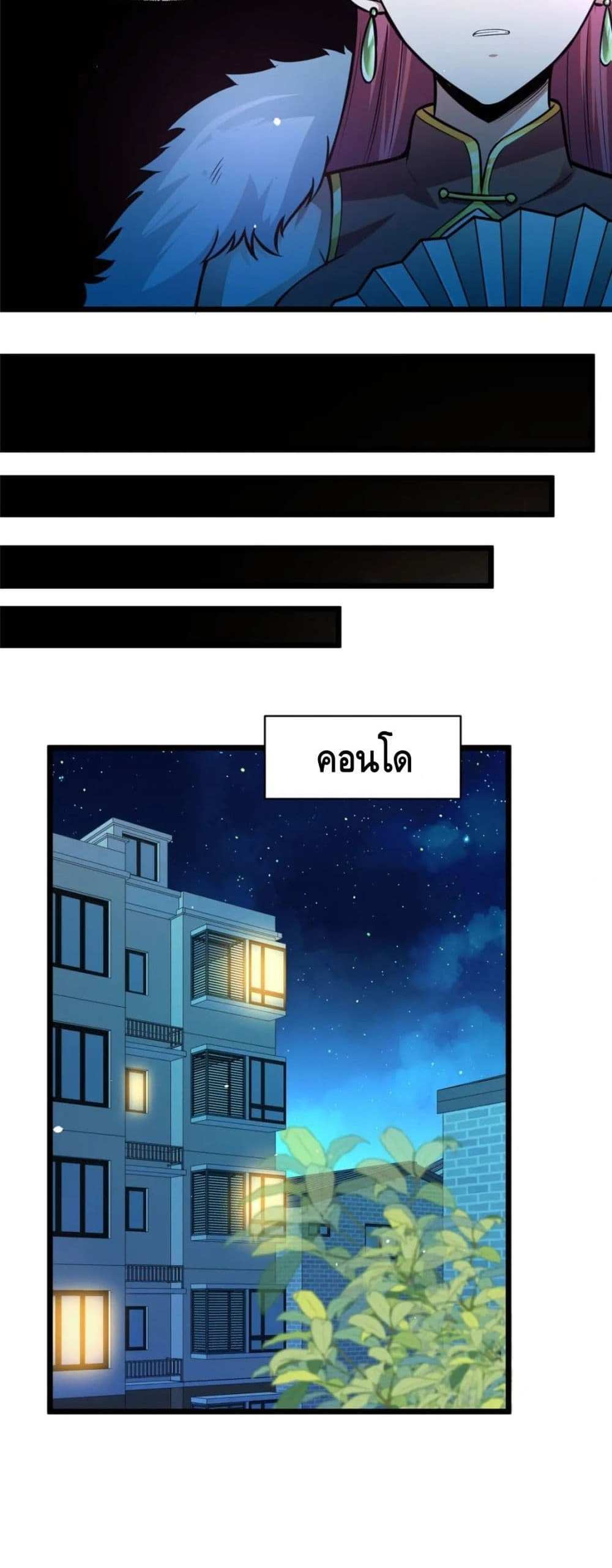 The Best Medical god in the city แปลไทย