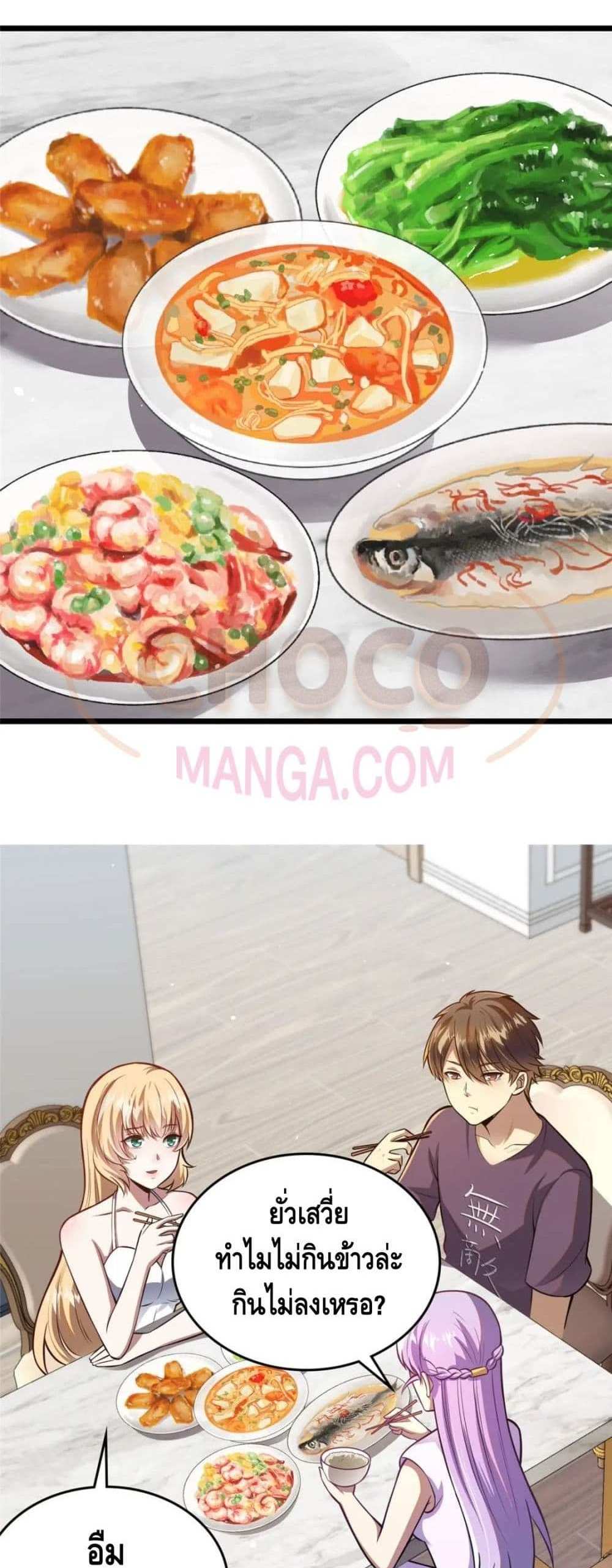 The Best Medical god in the city แปลไทย