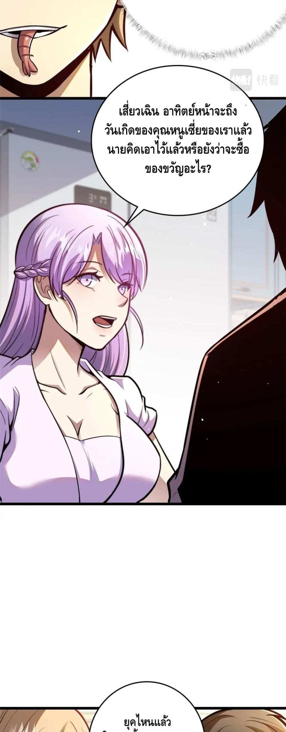 The Best Medical god in the city แปลไทย