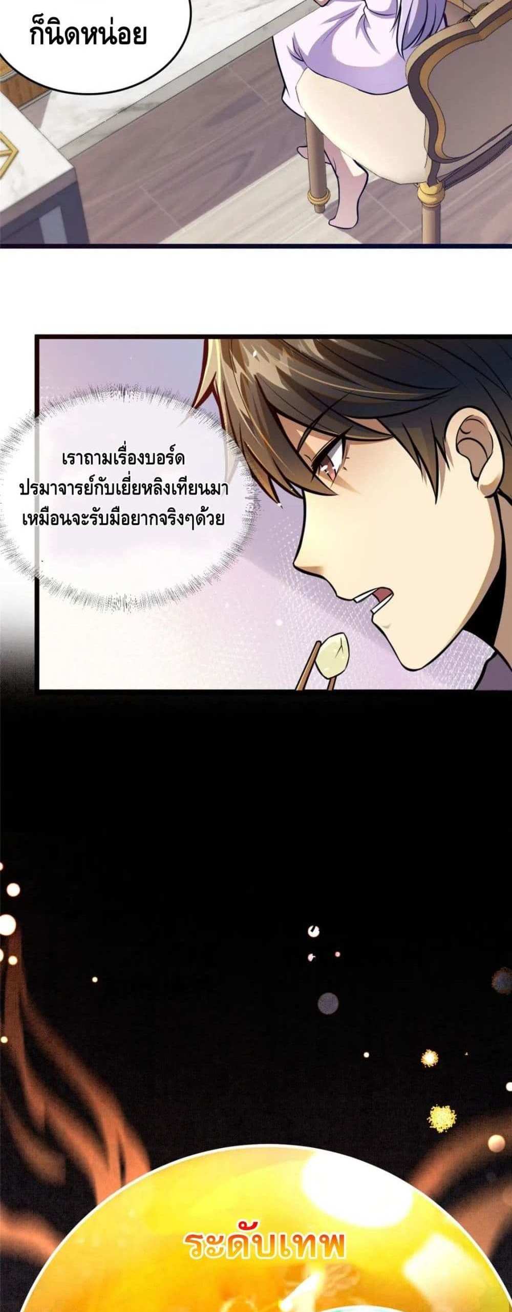 The Best Medical god in the city แปลไทย