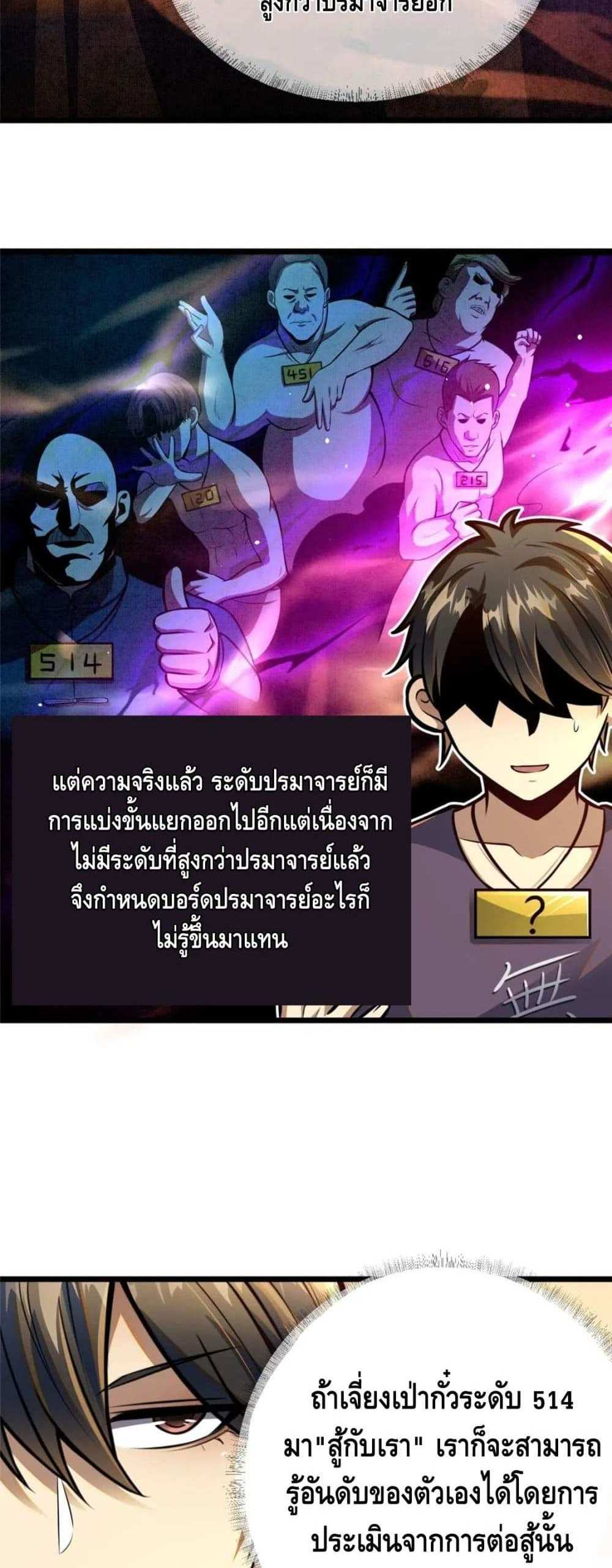 The Best Medical god in the city แปลไทย