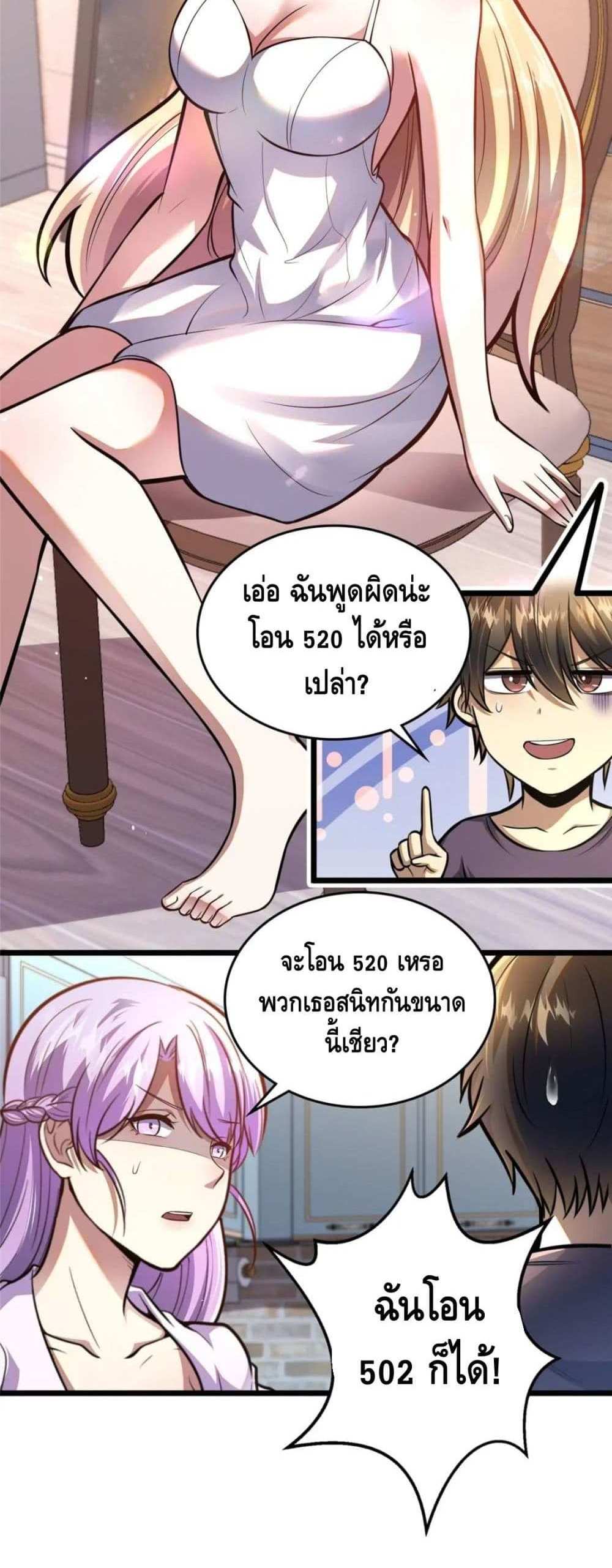 The Best Medical god in the city แปลไทย